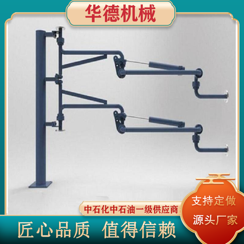 陆用多工况智能密闭装卸鹤管